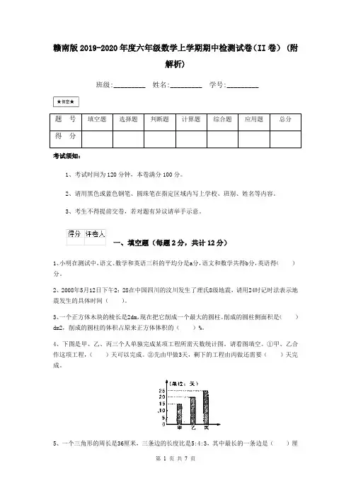赣南版2019-2020年度六年级数学上学期期中检测试卷(II卷) (附解析)