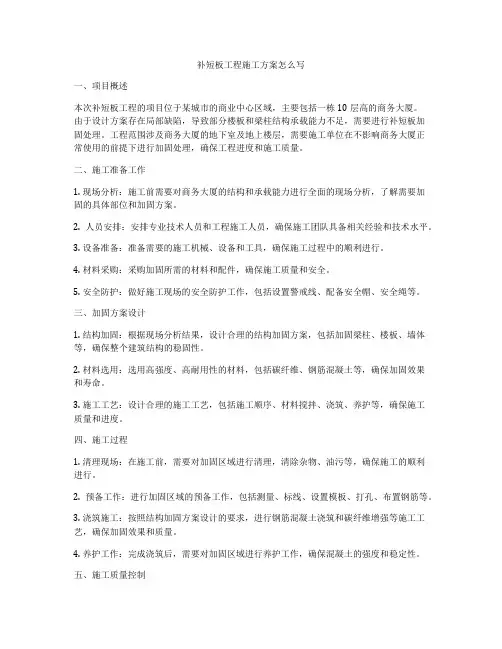 补短板工程施工方案怎么写