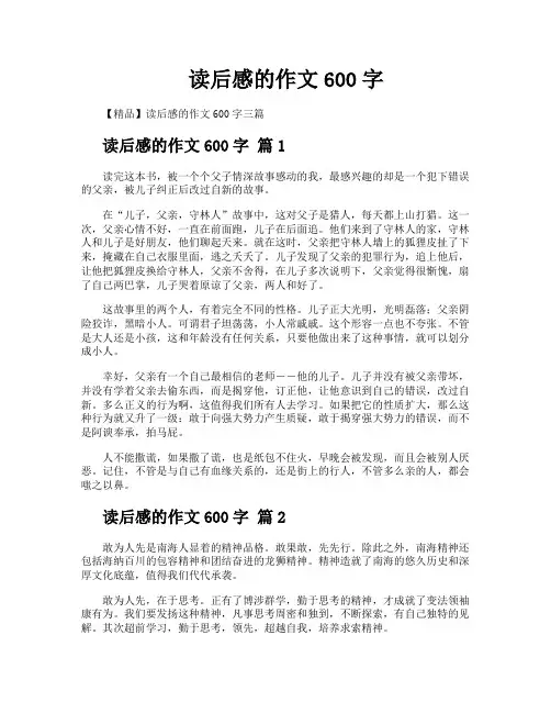 读后感的作文600字