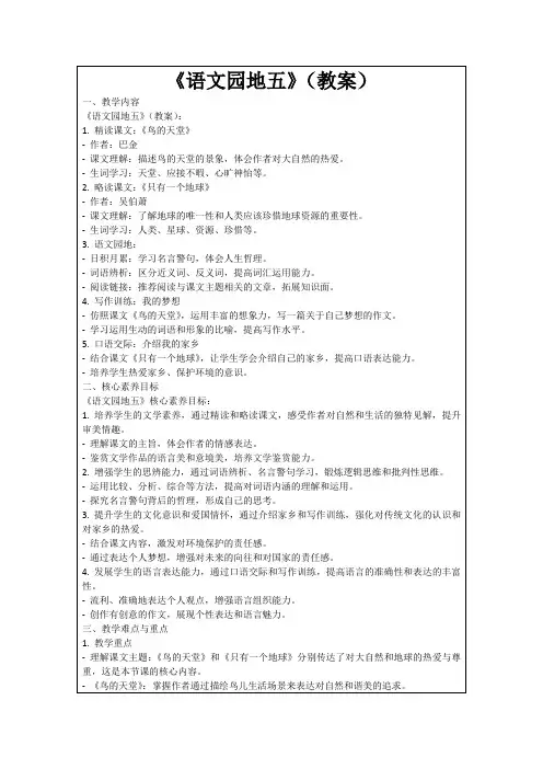 《语文园地五》(教案)