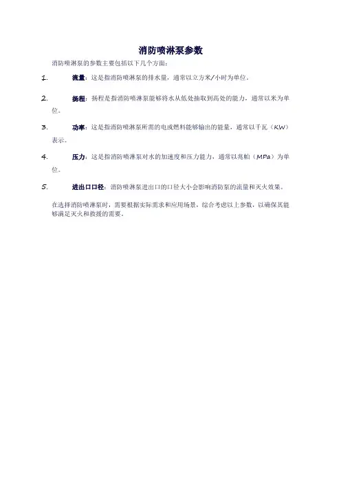 消防喷淋泵参数
