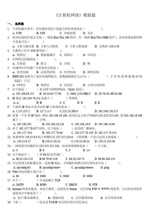 计算机网络模拟题