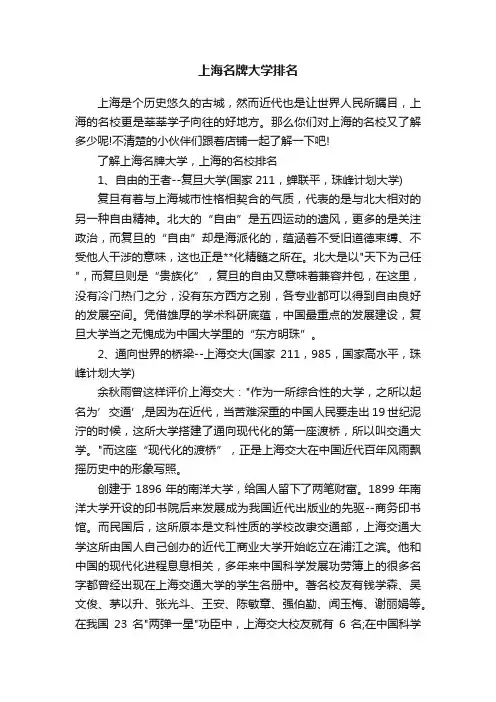 上海名牌大学排名
