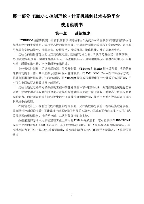机械工程控制基础实验指导书