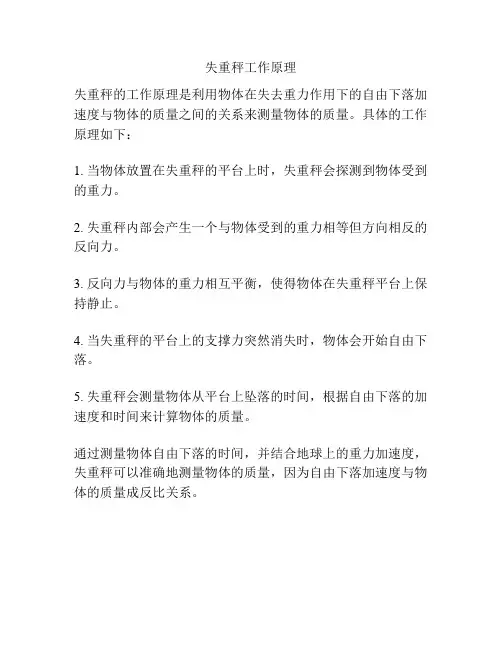 失重秤工作原理