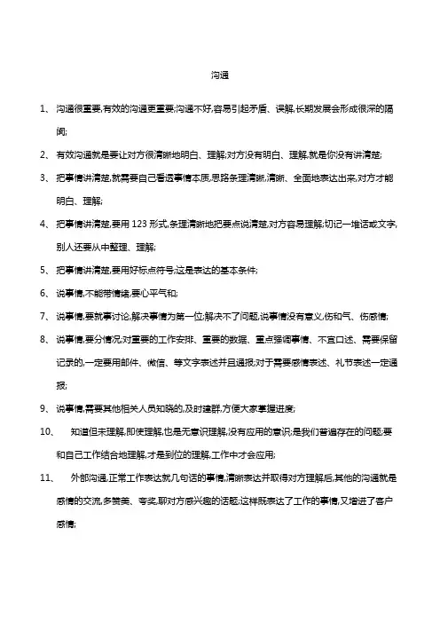 教你怎样做有效的沟通