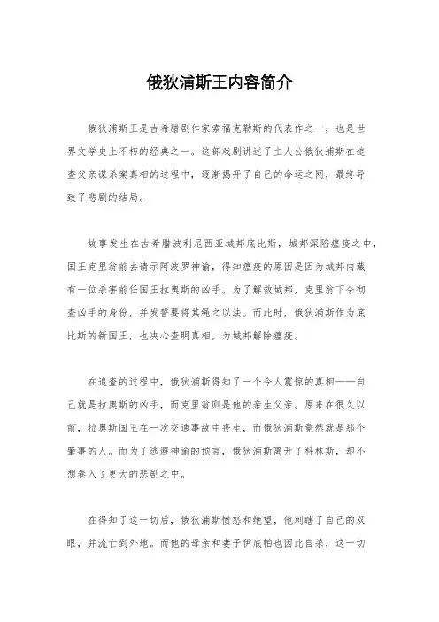 俄狄浦斯王内容简介