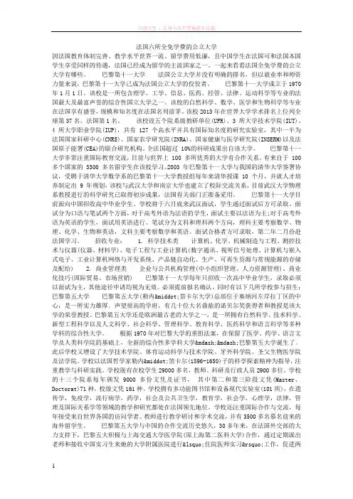 法国六所全免学费的公立大学