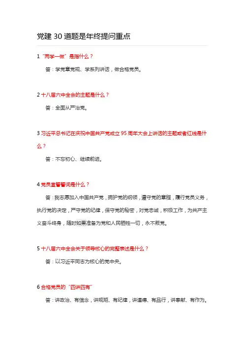 2016年党建时事30道题