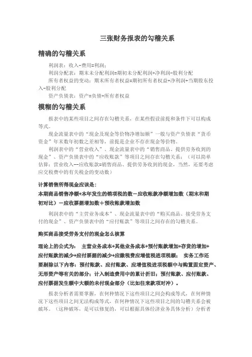 三张财务报表的表间勾稽关系