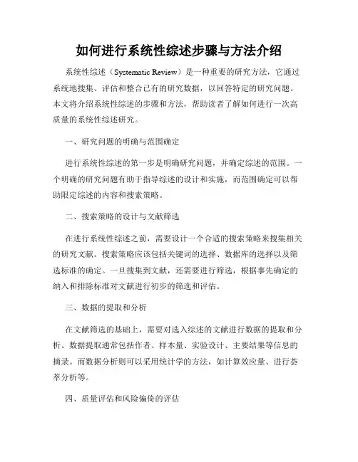 如何进行系统性综述步骤与方法介绍