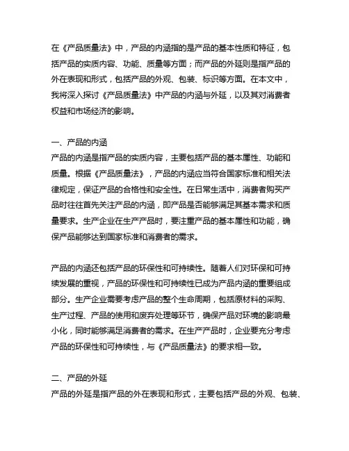 《产品质量法》中产品的内涵与外延