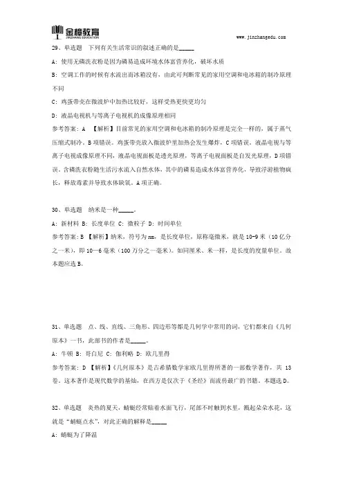 江西事业单位考试科技常识类真题及参考答案(三)