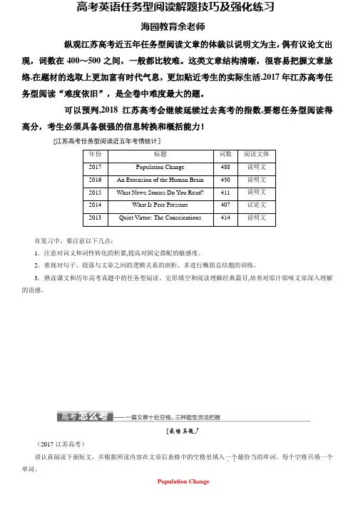 江苏高考任务型阅读解题技巧及强化训练