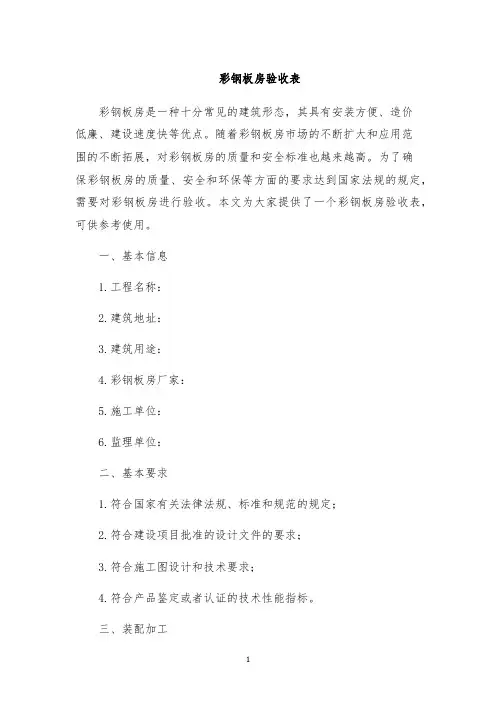 彩钢板房验收表