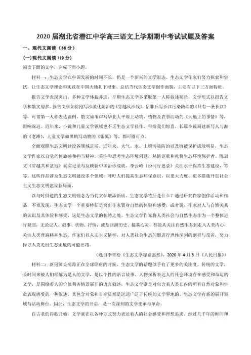 2020届湖北省潜江中学高三语文上学期期中考试试题及答案