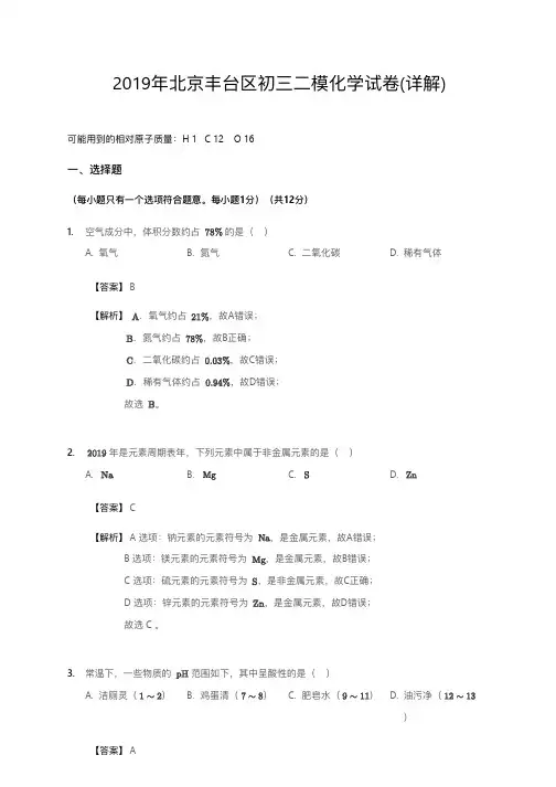 2019年北京丰台区初三二模化学试卷-答案