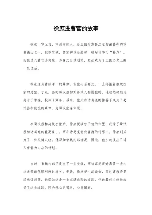 徐庶进曹营的故事
