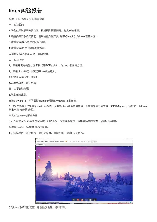 linux实验报告