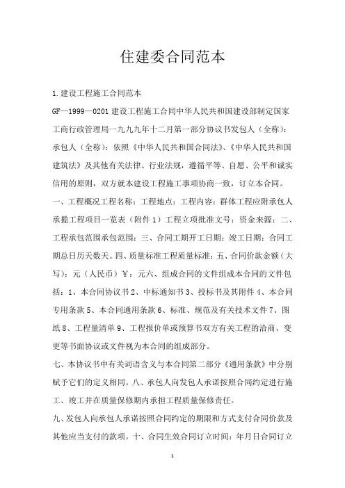 住建委合同范本
