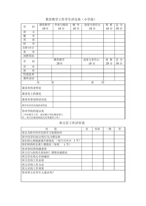 班主任工作考核学生评价表