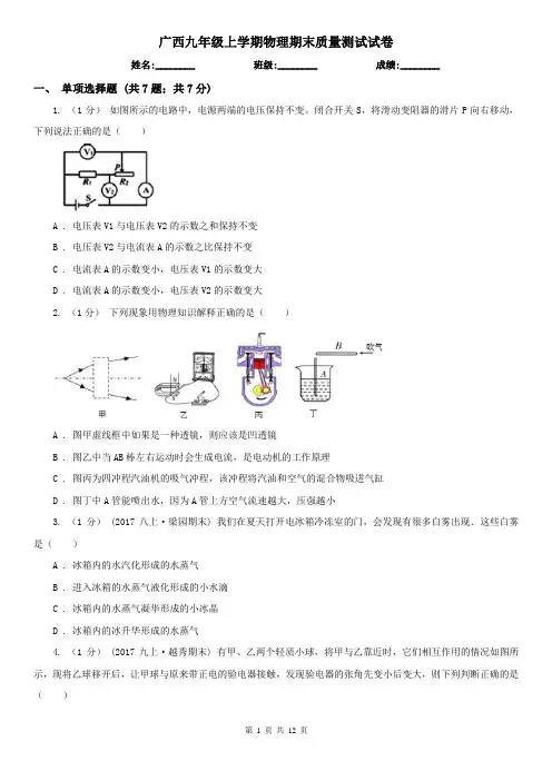 广西九年级上学期物理期末质量测试试卷