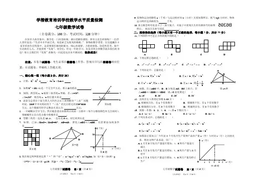 北师大版七年级下册数学期末试卷及答案 2