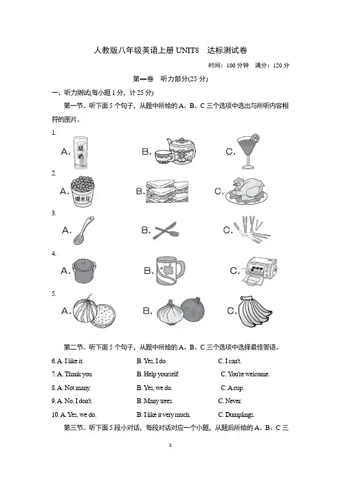 人教版八年级英语上册UNIT8   达标测试卷附答案