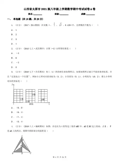 山西省太原市2021版八年级上学期数学期中考试试卷A卷