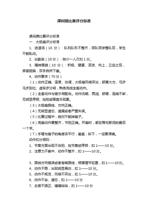 课间操比赛评分标准