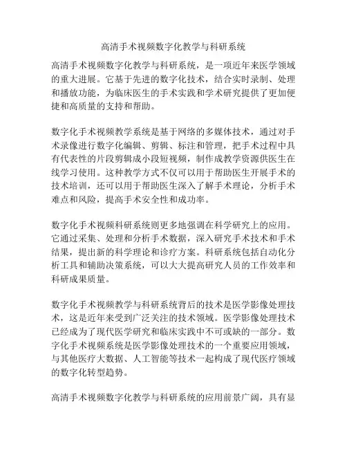 高清手术视频数字化教学与科研系统