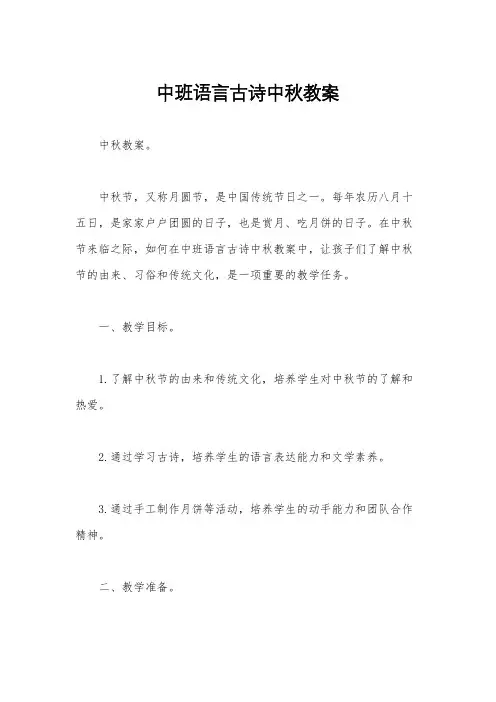 中班语言古诗中秋教案