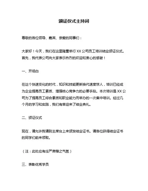 颁证仪式主持词
