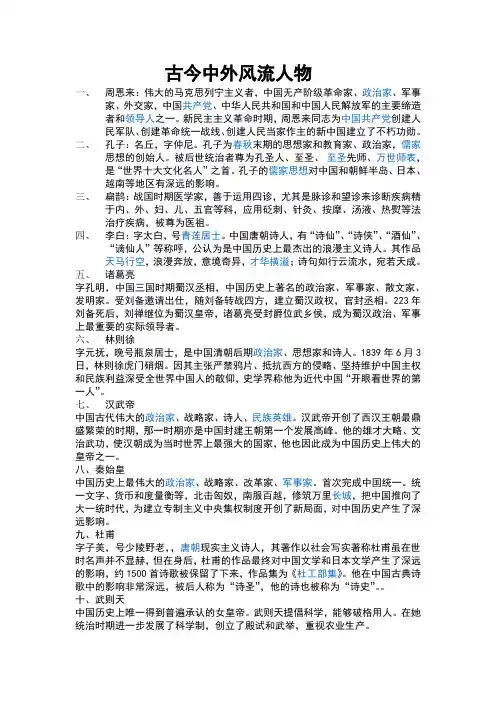 古今中外风流人物