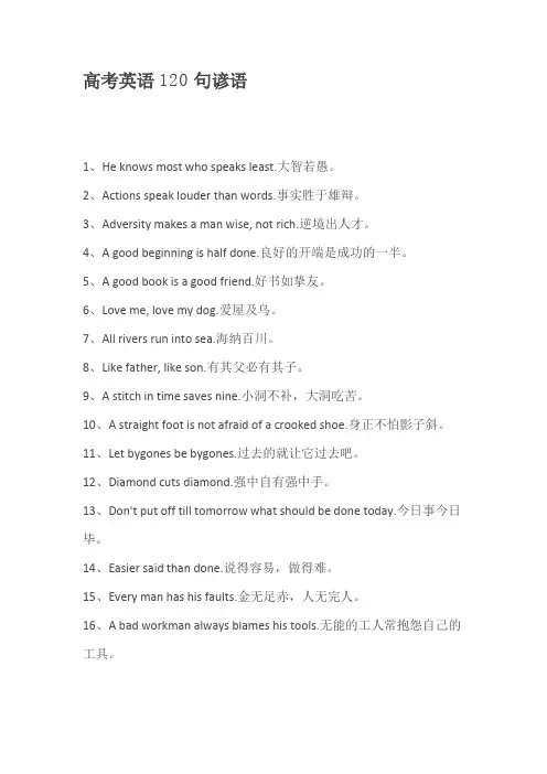高考英语120句谚语