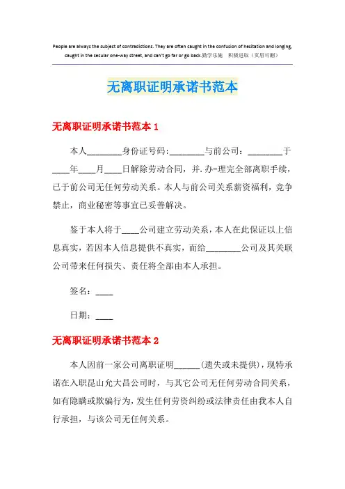 无离职证明承诺书范本