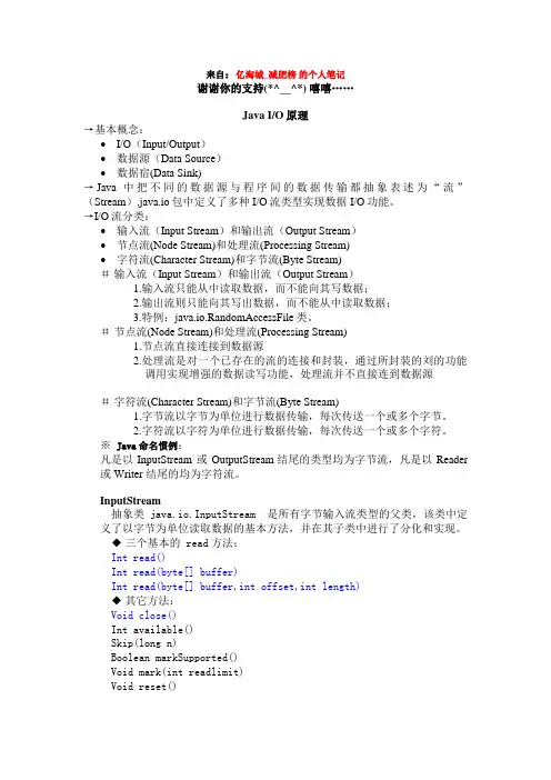 Java 输入输出 的 基本原理及示例