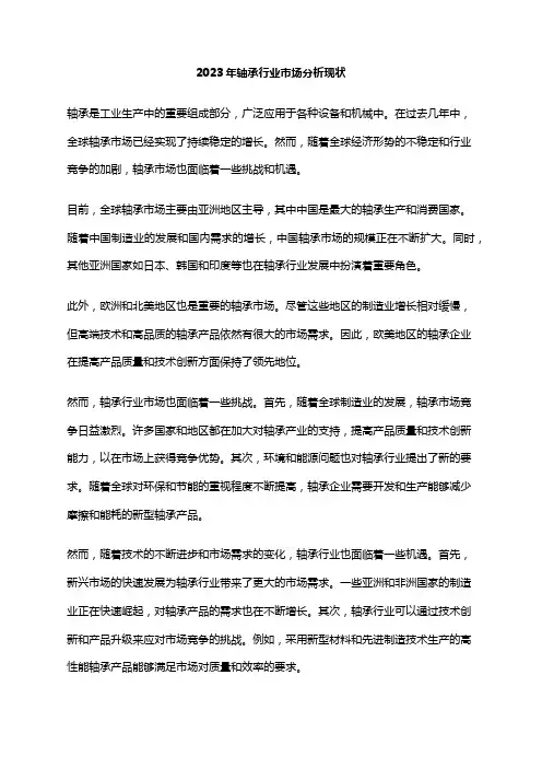 2023年轴承行业市场分析现状