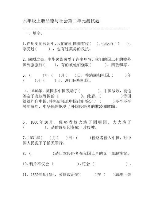 六年级上册品德与社会二单元检测及答案