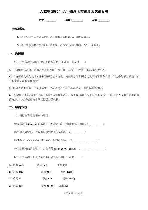 人教版2020年八年级期末考试语文试题A卷(模拟)