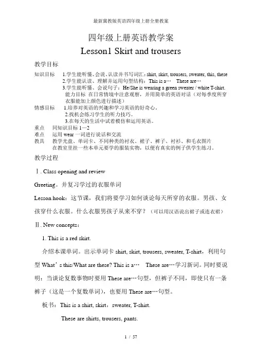 最新冀教版英语四年级上册全册教案