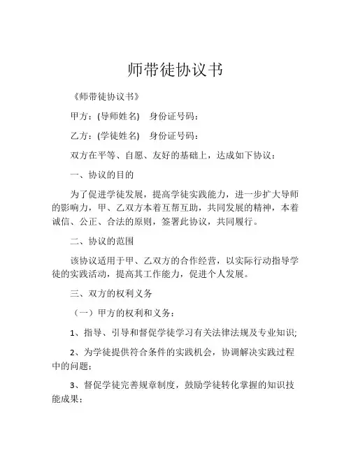 师带徒协议书