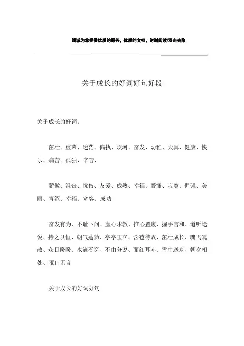 关于成长的好词好句好段