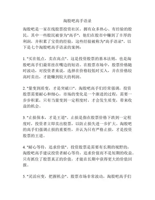 淘股吧高手语录
