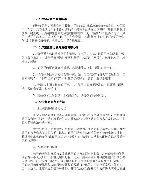3岁宝宝智力发育标准及发育迟缓训练办法