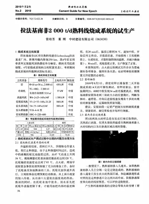 拉法基南非2000t／d熟料线烧成系统的试生产