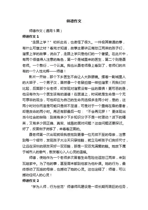 师德作文（通用5篇）