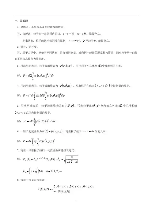 量子力学复习题答案.pdf