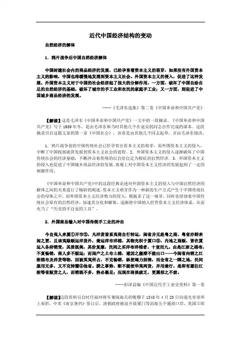 高中历史：近代中国经济结构的变动