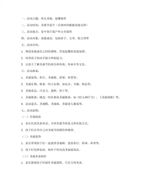 圣诞节家庭亲子活动方案